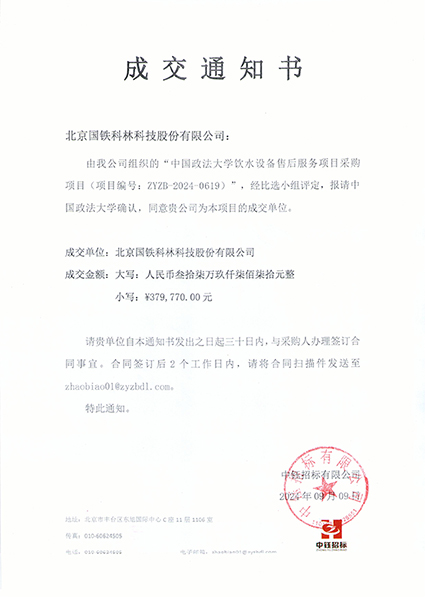 中國(guó)政法大學(xué)飲水設(shè)備售后服務(wù)項(xiàng)目采購(gòu)項(xiàng)目(.jpg 中國(guó)政法大學(xué)飲水設(shè)備售后服務(wù)項(xiàng)目采購(gòu)項(xiàng)目(.jpg